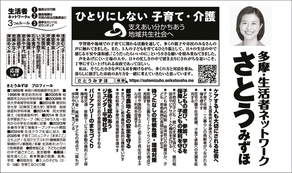●多摩市議会議員補欠選挙　さとうみずほのサムネイル