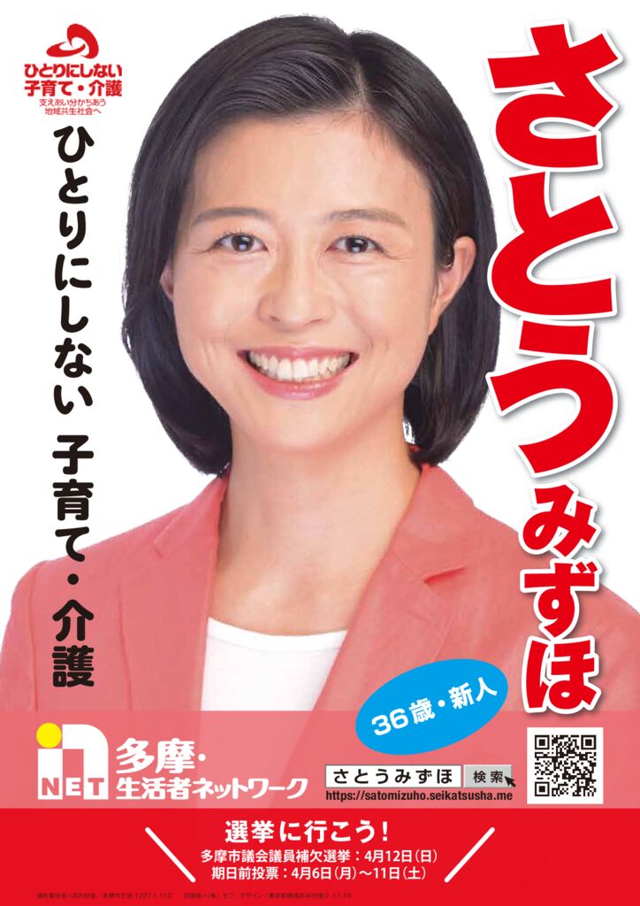 さとうみずほ法定ビラ　P1のサムネイル