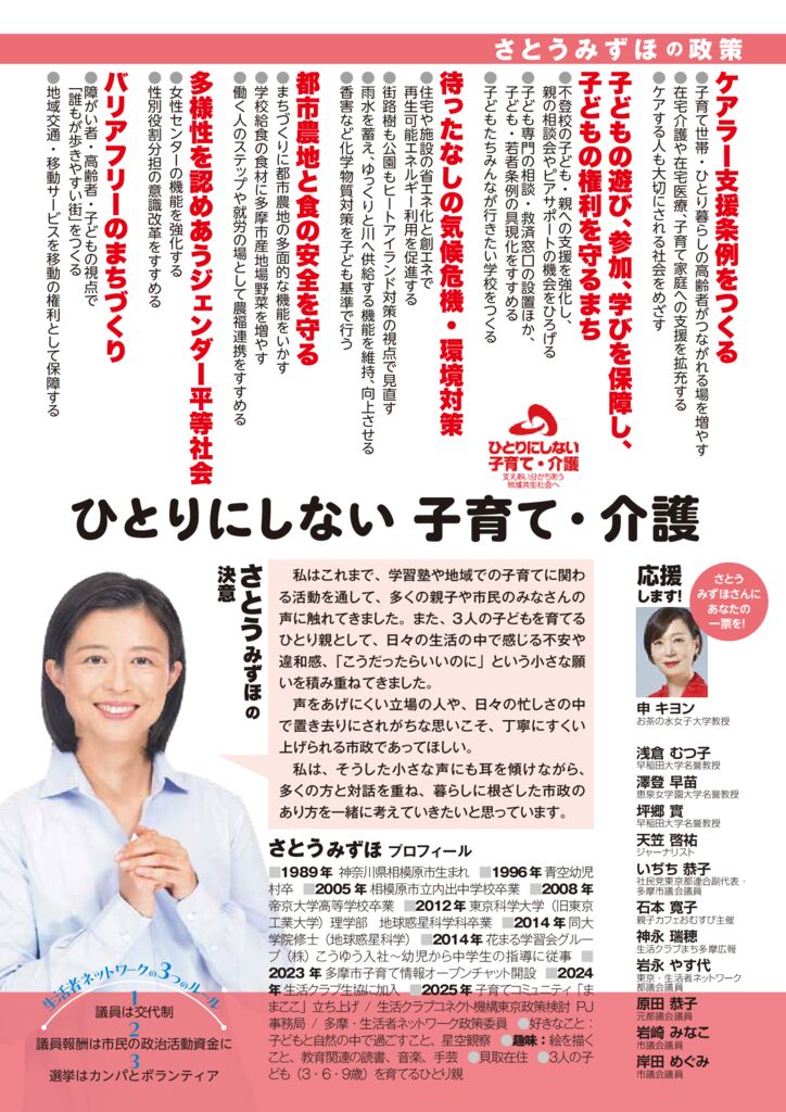 さとうみずほ法定ビラ　P2のサムネイル