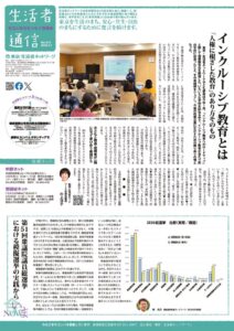 生活者通信415号sのサムネイル
