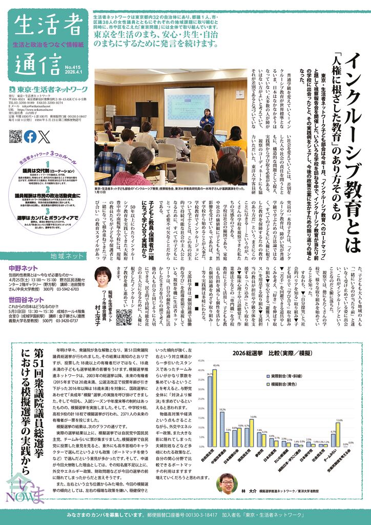 生活者通信415号sのサムネイル