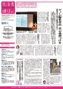 生活者通信416号sのサムネイル