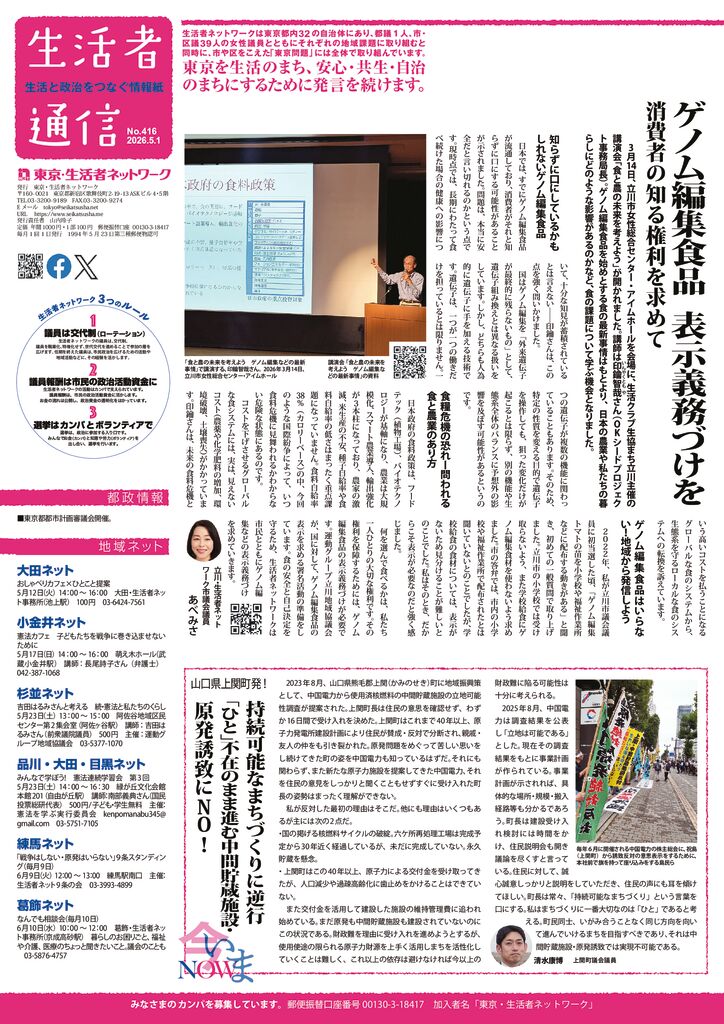 生活者通信416号sのサムネイル