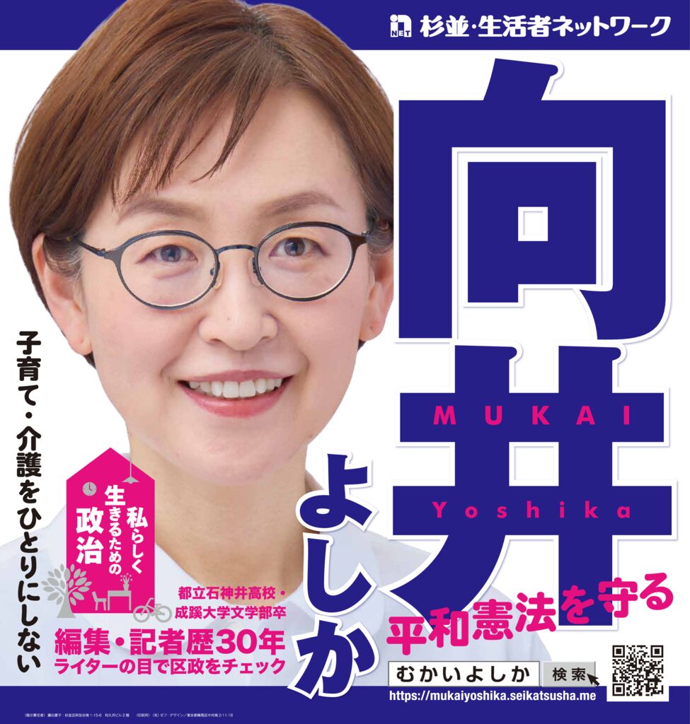 向井よしかポスターのサムネイル