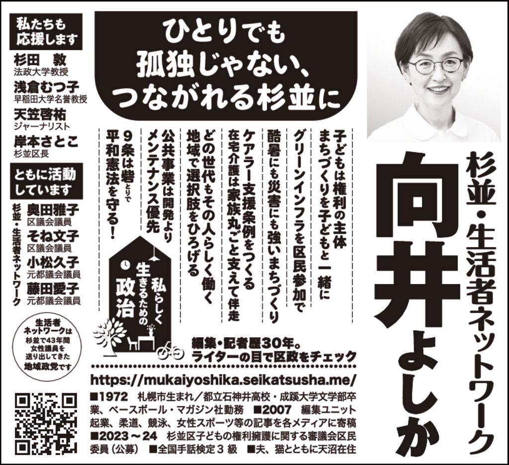 向井よしか選挙公報のサムネイル