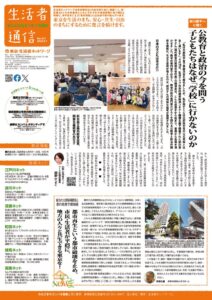 生活者通信417号sのサムネイル