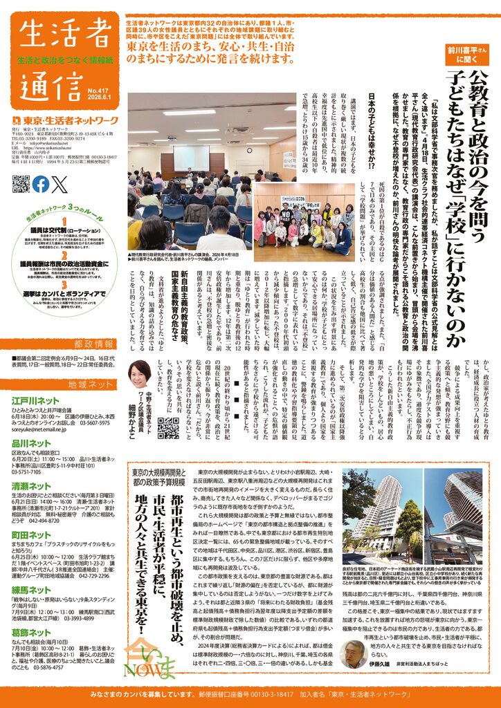 生活者通信417号sのサムネイル