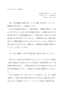 会派「都議会立憲民主党・ミライ会議・生活者ネットワーク・無所属の会」討論のサムネイル