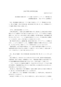 会派「都議会立憲民主党・ミライ会議・生活者ネットワーク・無所属の会」討論のサムネイル