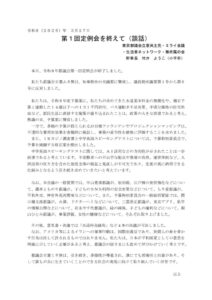 会派「都議会立憲民主党・ミライ会議・生活者ネットワーク・無所属の会」談話のサムネイル