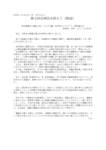 会派「都議会立憲民主党・ミライ会議・生活者ネットワーク・無所属の会」談話のサムネイル