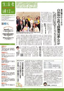 生活者通信418号sのサムネイル