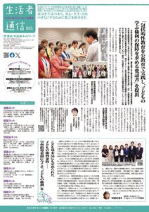 生活者通信419号sのサムネイル