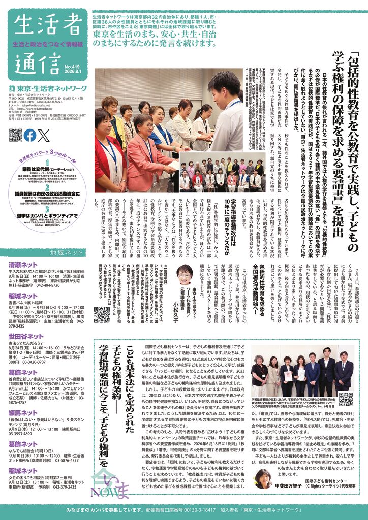 生活者通信419号sのサムネイル