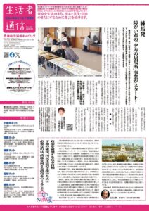 生活者通信420号sのサムネイル