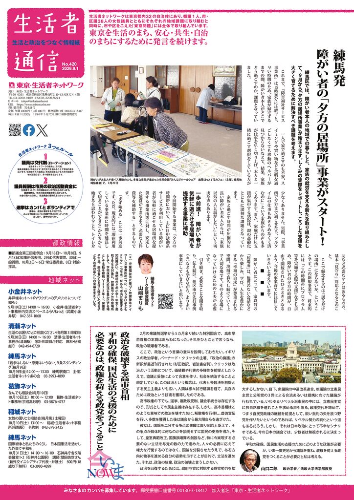 生活者通信420号sのサムネイル