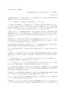 会派「都議会立憲民主党・ミライ会議・生活者ネットワーク・無所属の会」討論のサムネイル