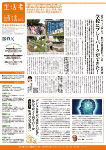 生活者通信421号sのサムネイル